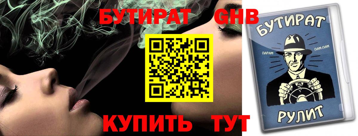 Великие Луки  Бутират вода  Вход с VPN 