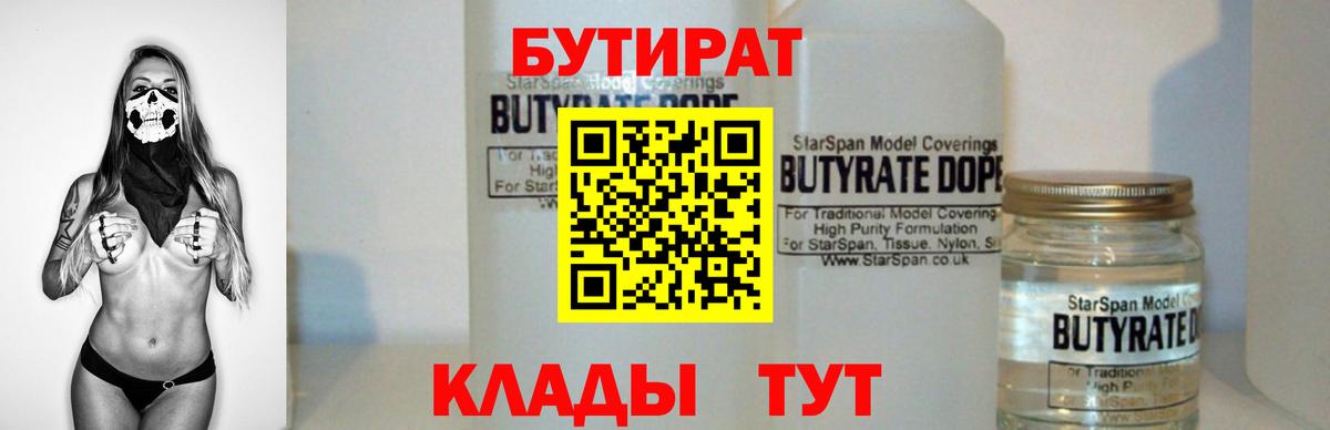 БУТИРАТ бутик Великие Луки
