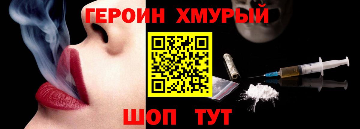 Великие Луки  Героин хмурый  Вход с VPN 