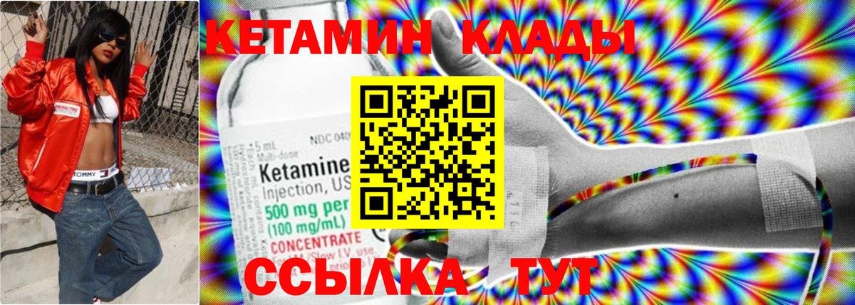 Великие Луки  Кетамин VHQ  Вход с VPN 