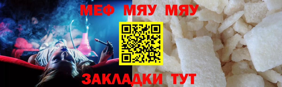 Мефедрон кристаллы  Мефедрон  Великие Луки  Вход с VPN  МЯУ-МЯУ 