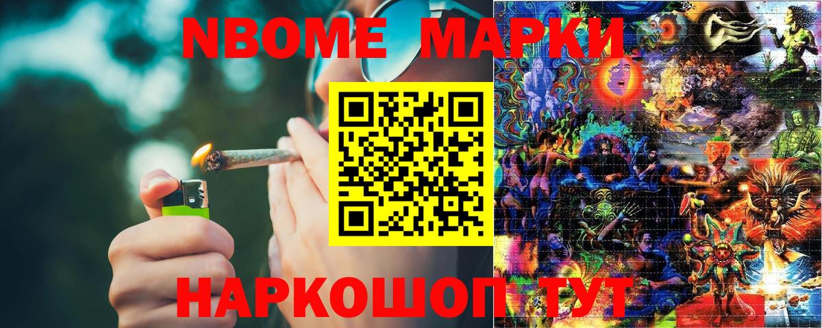 Марки NBOMe 1,5мг  Вход с VPN  Великие Луки 