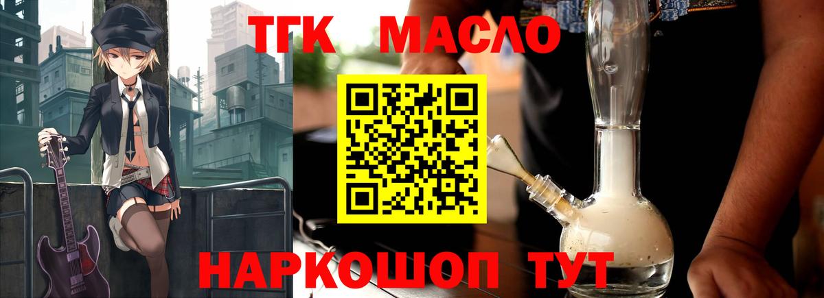 Великие Луки  Дистиллят ТГК концентрат  Дистиллят ТГК концентрат  Вход с VPN 
